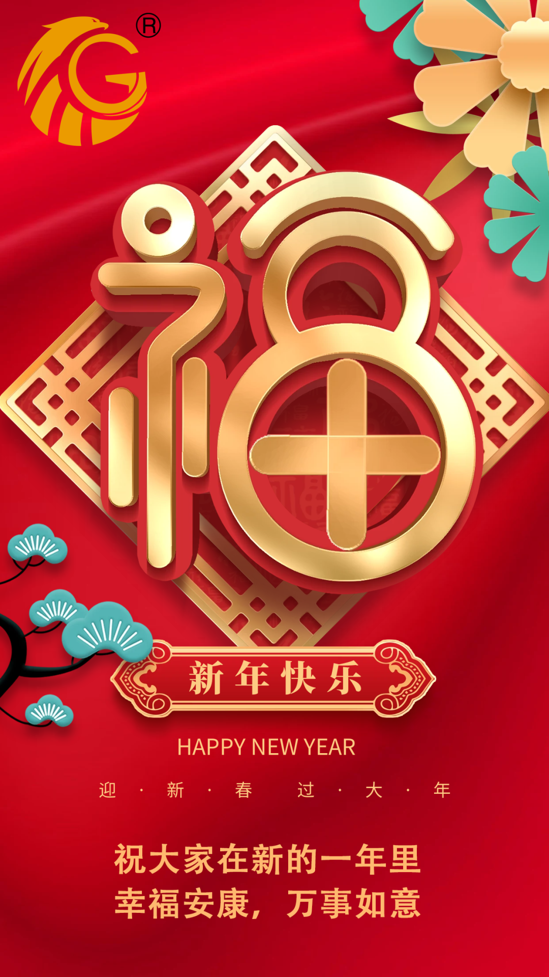 江蘇金鷹流體機(jī)械 | 祝您新年快樂，兔年行大運(yùn)！