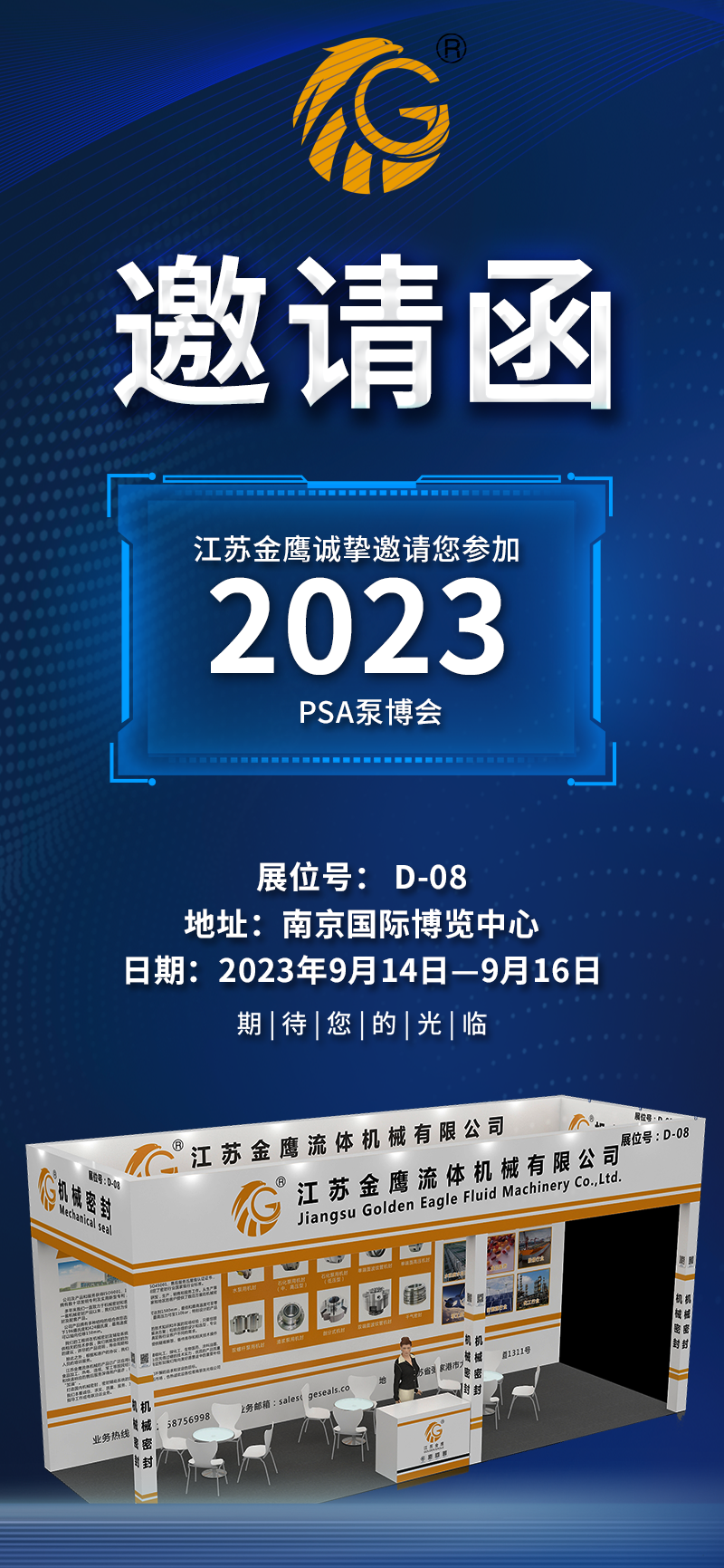 邀請函|PSA2023亞洲泵博會—9月14-16日金鷹誠邀您蒞臨！